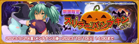 「一騎当千エクストラバースト」でシナリオイベント「大騒動 トリックオアサキュバス！」が開催！ガチャには限定衣装の呂布奉先が登場の画像2