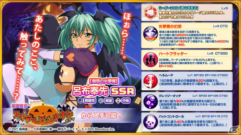 「一騎当千エクストラバースト」でシナリオイベント「大騒動 トリックオアサキュバス！」が開催！ガチャには限定衣装の呂布奉先が登場の画像3