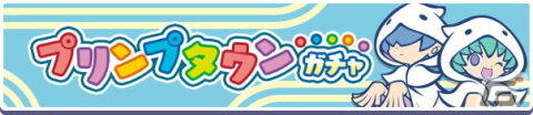 「ぷよぷよ!!クエスト」でイベント「秋のプリンプタウンハント」が開催！プリンプタウンのユウちゃん＆レイくんが新登場するガチャもの画像3