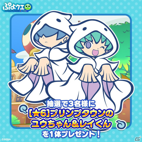 「ぷよぷよ!!クエスト」でイベント「秋のプリンプタウンハント」が開催！プリンプタウンのユウちゃん＆レイくんが新登場するガチャもの画像7