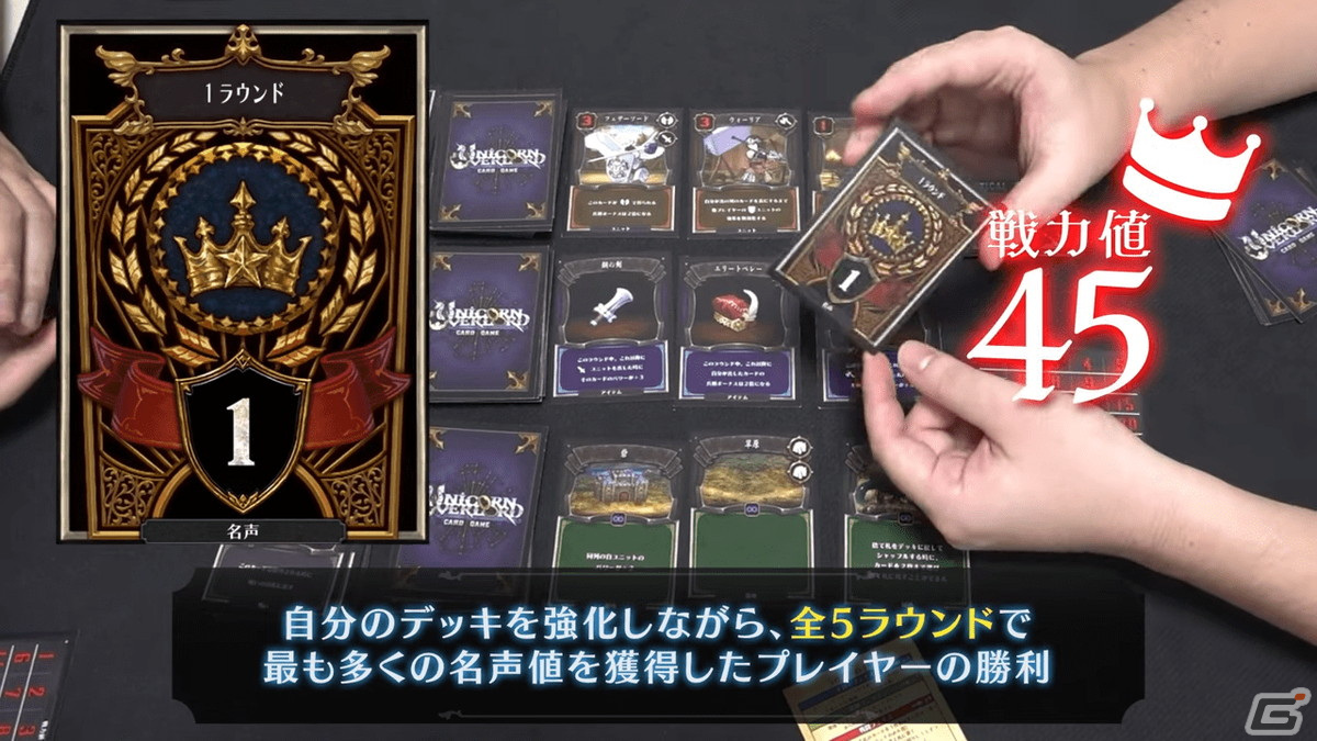 「ユニコーンオーバーロード」限定版特典の「オリジナルカードゲーム」をとりっぴぃさんと愛の戦士さんが先行プレイ！の画像4