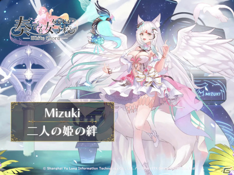 「奏でて女子校」VTuberのMizukiさんが10月1日にプレイアブル実装！限定のオリジナルスキン2種も登場の画像5