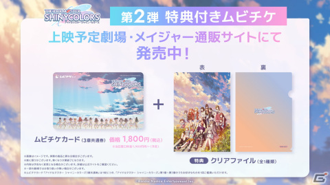 アニメ「アイドルマスター シャイニーカラーズ」一部劇場にて劇場装飾が開始！新宿ピカデリーの1階エントランスにはアイドルたちのパネルが登場の画像11