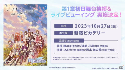 アニメ「アイドルマスター シャイニーカラーズ」一部劇場にて劇場装飾が開始！新宿ピカデリーの1階エントランスにはアイドルたちのパネルが登場の画像12