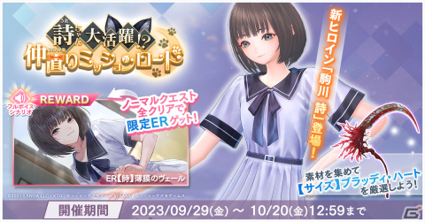 「BLUE REFLECTION SUN/燦」新ヒロインの駒川詩が登場！イベント「詩ちゃん大活躍!?仲直りミッションロード」が開催の画像1