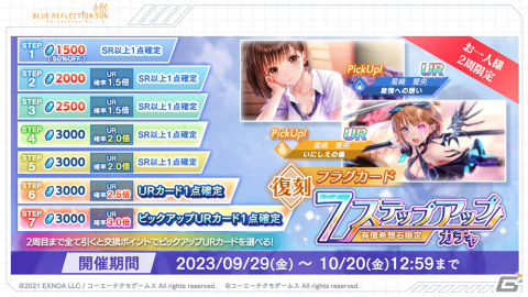 「BLUE REFLECTION SUN/燦」新ヒロインの駒川詩が登場！イベント「詩ちゃん大活躍!?仲直りミッションロード」が開催の画像20