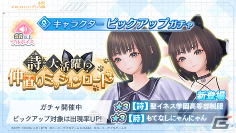 「BLUE REFLECTION SUN/燦」新ヒロインの駒川詩が登場！イベント「詩ちゃん大活躍!?仲直りミッションロード」が開催の画像4