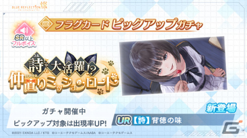 「BLUE REFLECTION SUN/燦」新ヒロインの駒川詩が登場！イベント「詩ちゃん大活躍!?仲直りミッションロード」が開催の画像5