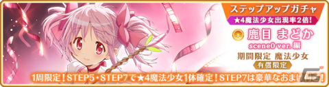 「マギレコ」鹿目まどか scene0 ver.（CV：悠木碧）のピックアップガチャが10月3日より開催！の画像10