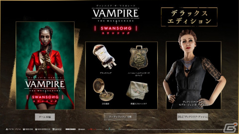 「ヴァンパイア：ザ・マスカレード スワンソング」Switchダウンロード版が発売！TRPGを基にしたオープンシナリオADVゲームの画像2