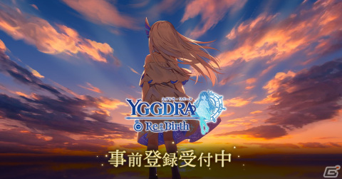 戦略的アニメRPG「ユグドラリバース」日本でのサービスが決定！事前登録受付がスタートの画像1