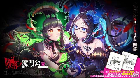 「ごまおつ」でメインストーリー「堕落ノ魔門公 破章」が開幕！【堕落】リリーや【堕落】ルチカが登場するガチャもの画像1