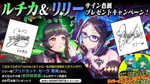 「ごまおつ」でメインストーリー「堕落ノ魔門公 破章」が開幕！【堕落】リリーや【堕落】ルチカが登場するガチャもの画像2