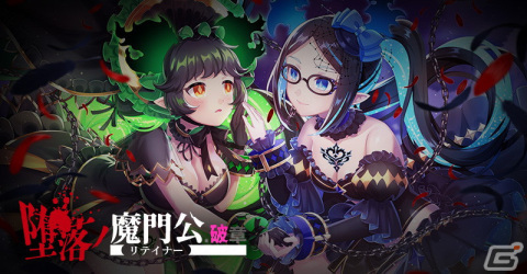 「ごまおつ」でメインストーリー「堕落ノ魔門公 破章」が開幕！【堕落】リリーや【堕落】ルチカが登場するガチャもの画像3