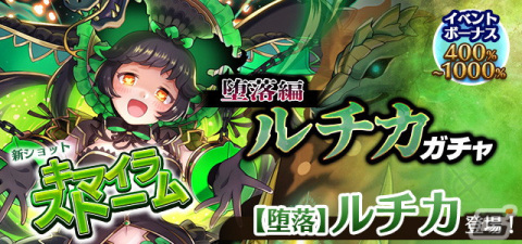 「ごまおつ」でメインストーリー「堕落ノ魔門公 破章」が開幕！【堕落】リリーや【堕落】ルチカが登場するガチャもの画像9