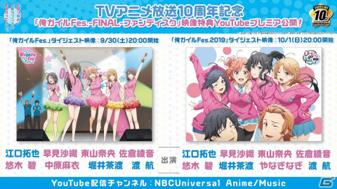「やはり俺の青春ラブコメはまちがっている。」TVアニメ放送10周年記念！「俺ガイルFes.-FINAL-ファンディスク」映像特典をYouTubeでプレミア公開の画像1