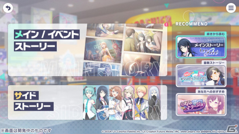 「プロセカ」3周年アップデートで全体のUIデザインや3Dグラフィックスなどが新たに！先行プレイで感じた点を紹介の画像46