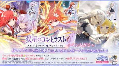 「ラスバレ」メインストーリー・一柳隊編を楽しめるイベント「双星のコントラスト」が実施！の画像2