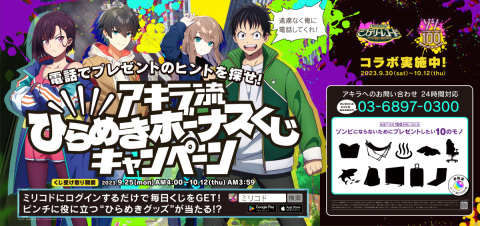 「ミステリーレコード」がTVアニメ「ゾン100～ゾンビになるまでにしたい100のこと～」とコラボ！ログインで「アキラ」がもらえるの画像13