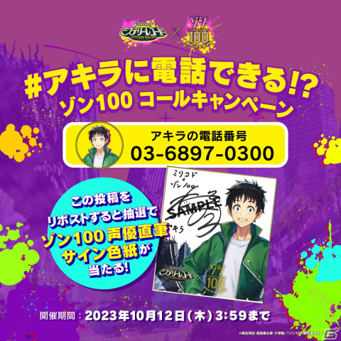 「ミステリーレコード」がTVアニメ「ゾン100～ゾンビになるまでにしたい100のこと～」とコラボ！ログインで「アキラ」がもらえるの画像14