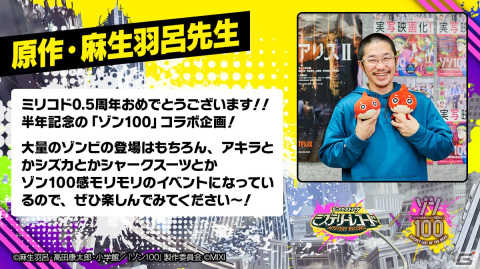 「ミステリーレコード」がTVアニメ「ゾン100～ゾンビになるまでにしたい100のこと～」とコラボ！ログインで「アキラ」がもらえるの画像3