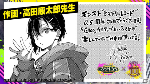 「ミステリーレコード」がTVアニメ「ゾン100～ゾンビになるまでにしたい100のこと～」とコラボ！ログインで「アキラ」がもらえるの画像4