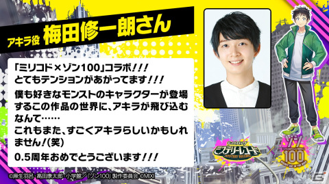 「ミステリーレコード」がTVアニメ「ゾン100～ゾンビになるまでにしたい100のこと～」とコラボ！ログインで「アキラ」がもらえるの画像5