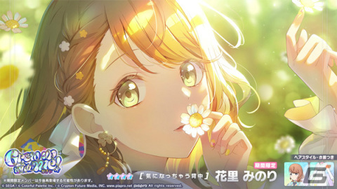 「プロセカ」イベント「ハロー・グッド・デイ！」が実施！ガチャにはカラフェス限定メンバーに加え4人の期間限定メンバーも先行登場の画像12