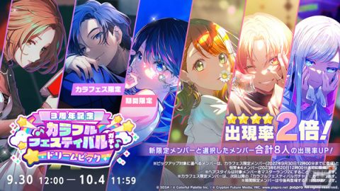 「プロセカ」イベント「ハロー・グッド・デイ！」が実施！ガチャにはカラフェス限定メンバーに加え4人の期間限定メンバーも先行登場の画像5