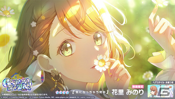 「プロセカ」イベント「ハロー・グッド・デイ！」が実施！ガチャにはカラフェス限定メンバーに加え4人の期間限定メンバーも先行登場の画像12