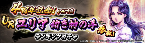「北斗の拳 LEGENDS ReVIVE」に「ユリア 幼き神の手」が登場！の画像6