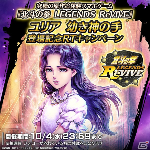 「北斗の拳 LEGENDS ReVIVE」に「ユリア 幼き神の手」が登場！の画像7