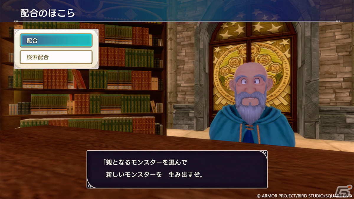 「ドラゴンクエストモンスターズ3　魔族の王子とエルフの旅」の物語は「DQIV」のもうひとつの可能性を描くものに！の画像21