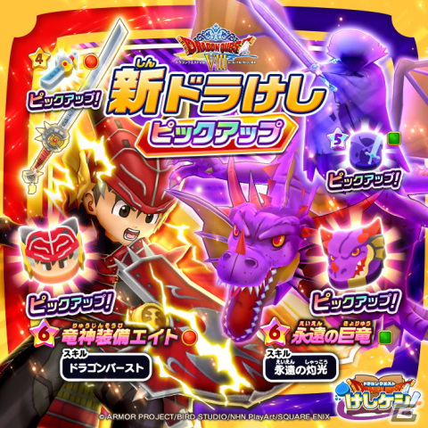 「DQけしケシ」にて「ドラゴンクエストVIII」イベント第3弾が開始！★6竜神装備エイトや★6永遠の巨竜のドラけしが登場の画像2