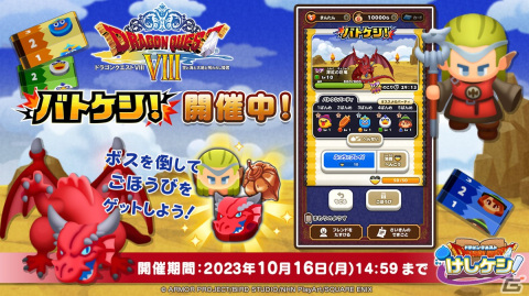「DQけしケシ」にて「ドラゴンクエストVIII」イベント第3弾が開始！★6竜神装備エイトや★6永遠の巨竜のドラけしが登場の画像5