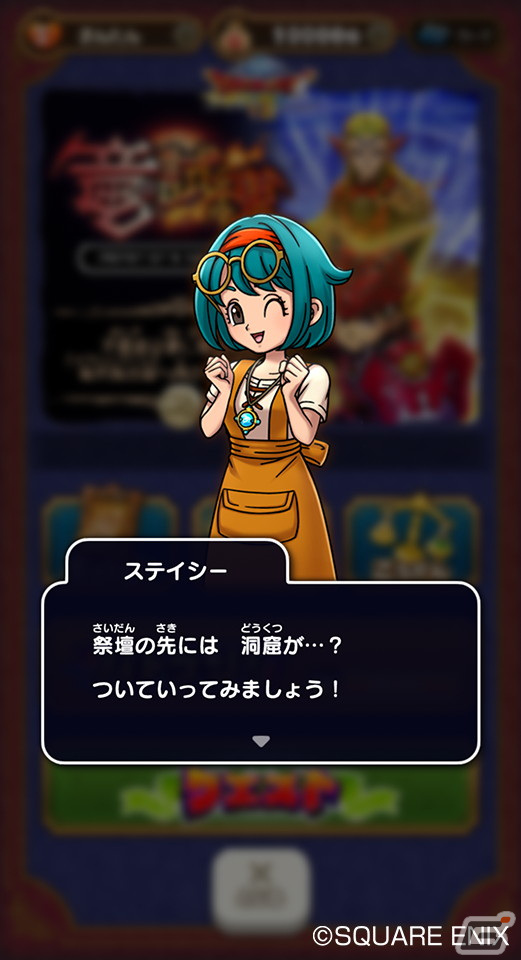 「DQけしケシ」にて「ドラゴンクエストVIII」イベント第3弾が開始！★6竜神装備エイトや★6永遠の巨竜のドラけしが登場の画像4