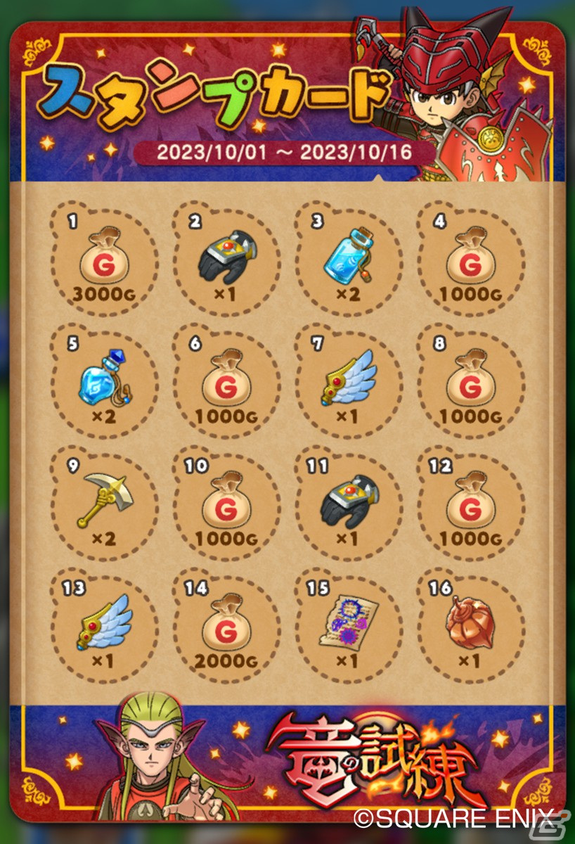 「DQけしケシ」にて「ドラゴンクエストVIII」イベント第3弾が開始！★6竜神装備エイトや★6永遠の巨竜のドラけしが登場の画像6