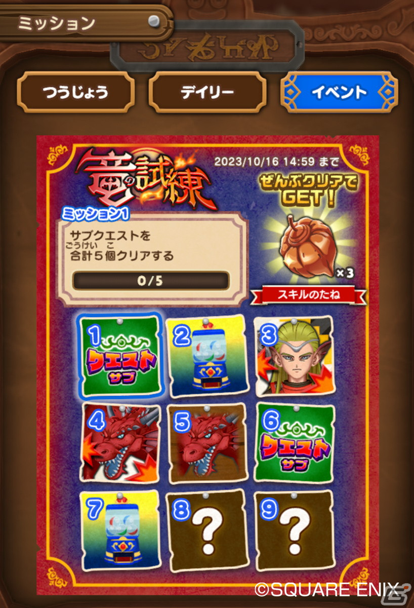 「DQけしケシ」にて「ドラゴンクエストVIII」イベント第3弾が開始！★6竜神装備エイトや★6永遠の巨竜のドラけしが登場の画像7
