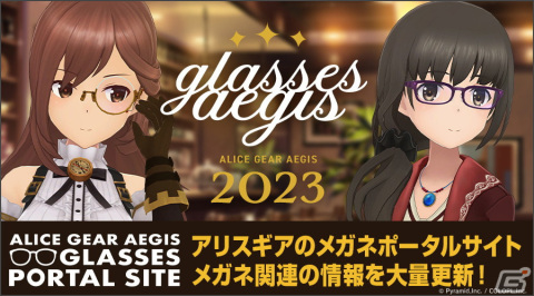 「アリス・ギア・アイギス」“メガネの日”を記念してメガネポータルサイトを更新！“曇り表現”を再現できる「小型加湿器」が登場の画像1