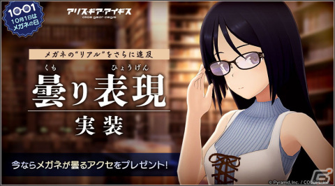 「アリス・ギア・アイギス」“メガネの日”を記念してメガネポータルサイトを更新！“曇り表現”を再現できる「小型加湿器」が登場の画像3