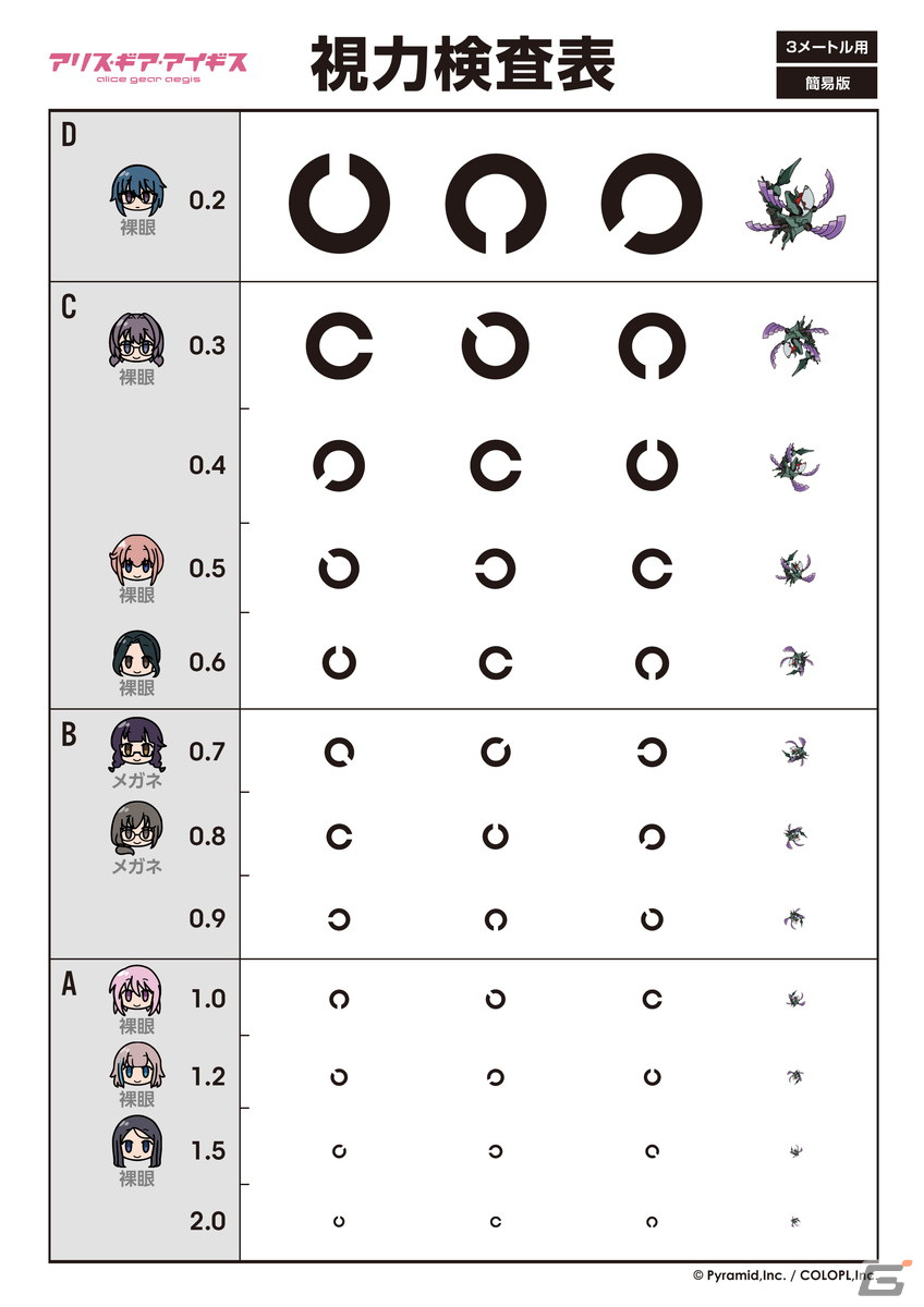 アリス・ギア・アイギス」“メガネの日”を記念してメガネポータルサイト