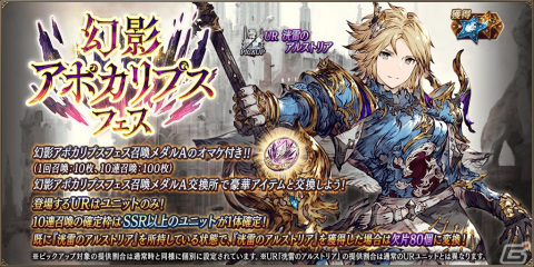 「FFBE幻影戦争」幻影アポカリプスフェスに限定URユニット「洸雷のアルストリア」が登場！の画像2