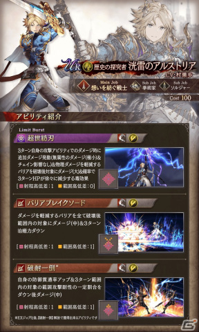 「FFBE幻影戦争」幻影アポカリプスフェスに限定URユニット「洸雷のアルストリア」が登場！の画像4
