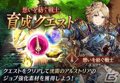 「FFBE幻影戦争」幻影アポカリプスフェスに限定URユニット「洸雷のアルストリア」が登場！の画像5