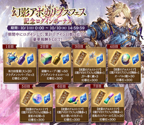 「FFBE幻影戦争」幻影アポカリプスフェスに限定URユニット「洸雷のアルストリア」が登場！の画像7
