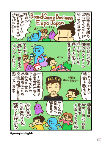 西日本最大級の販売とビジネス交流ができるボードゲームイベント「Board Game Business Expo Japan」が2024年3月23日・24日に大阪で実施！の画像2