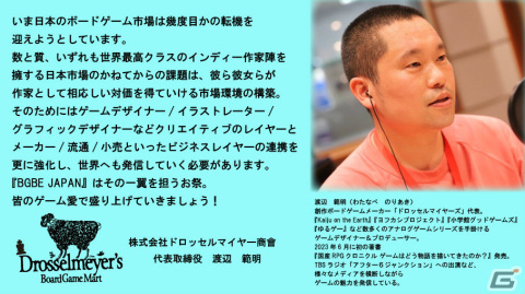 西日本最大級の販売とビジネス交流ができるボードゲームイベント「Board Game Business Expo Japan」が2024年3月23日・24日に大阪で実施！の画像4