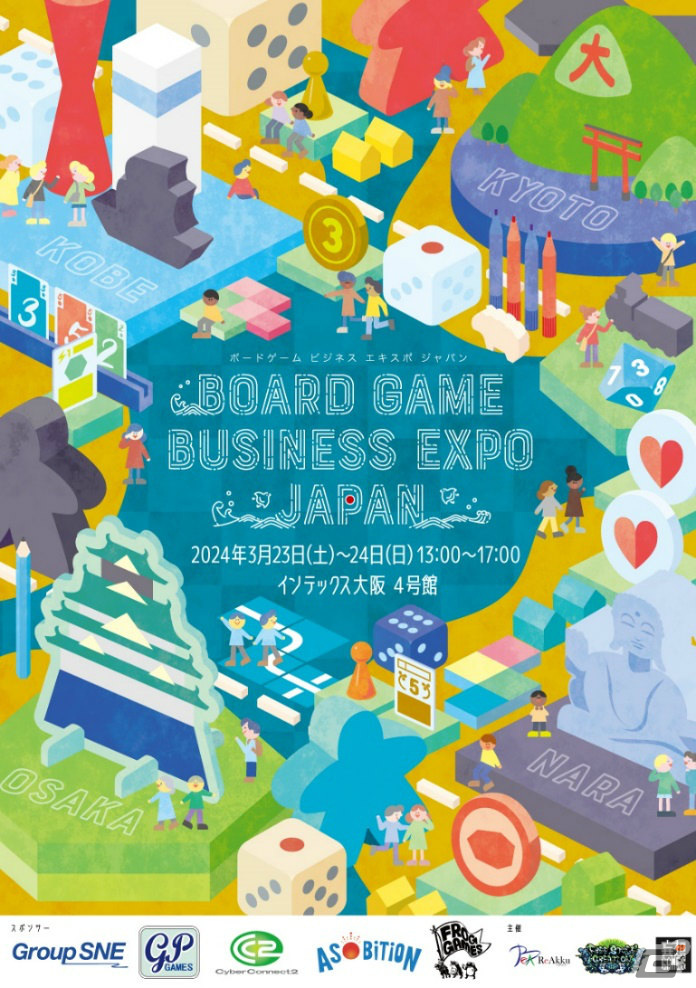 西日本最大級の販売とビジネス交流ができるボードゲームイベント「Board Game Business Expo Japan」が2024年3月23日・24日に大阪で実施！の画像1