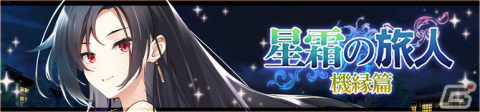 「うたわれるもの ロストフラグ」でイベント「星霜の旅人 機縁篇」が開催！リカナ（CV：瀬戸麻沙美）が登場の画像2