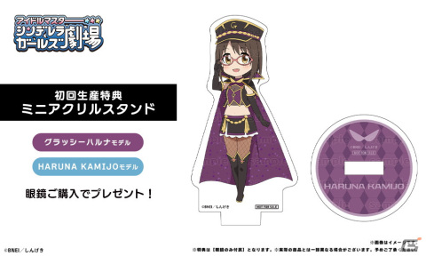 TVアニメ「アイドルマスター シンデレラガールズ劇場」グラッシー帝国 コラボレーション眼鏡が全4種で10月7日より販売！の画像16